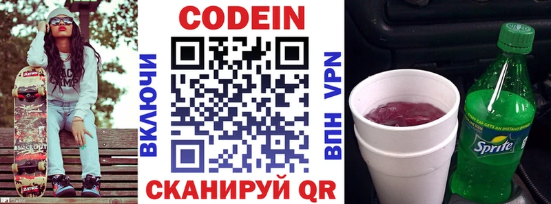 Codein напиток Lean (лин)  цена   Ипатово 